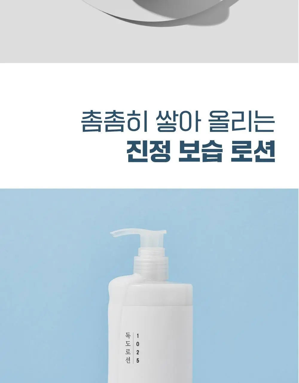 [대용량] 라운드랩 1025 독도 로션 400ml 상세페이지 7